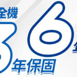 haier海爾熱水器_DC6保固2