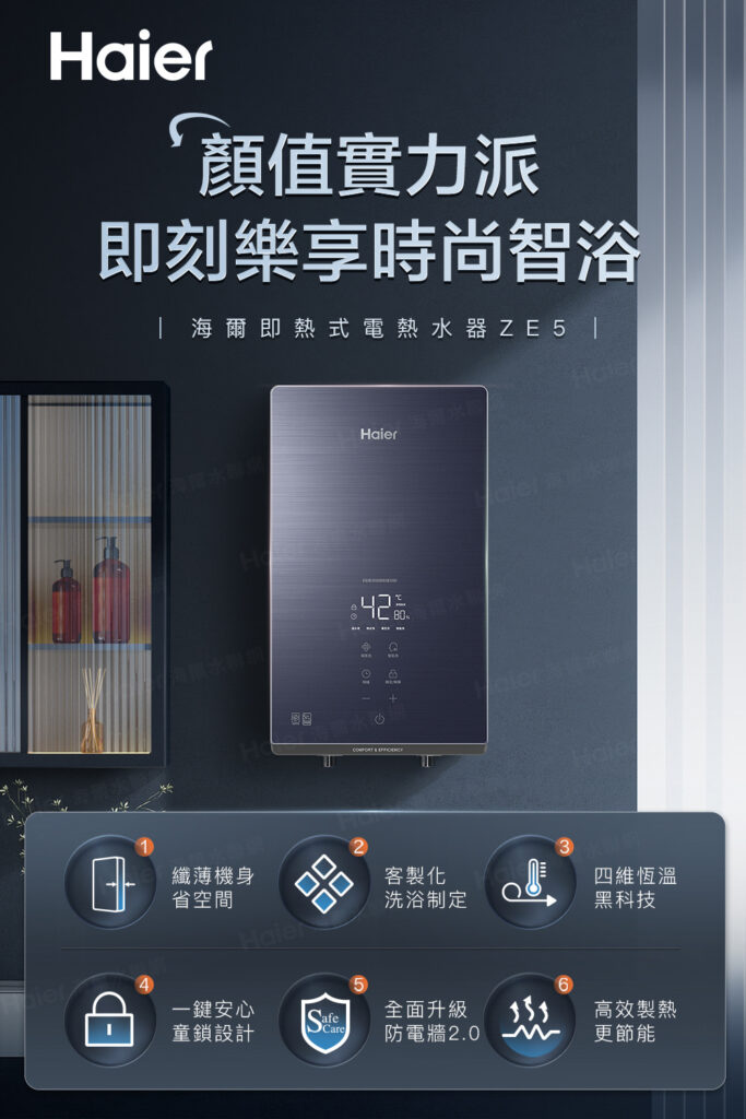 海爾即熱式電熱水器 ZE5