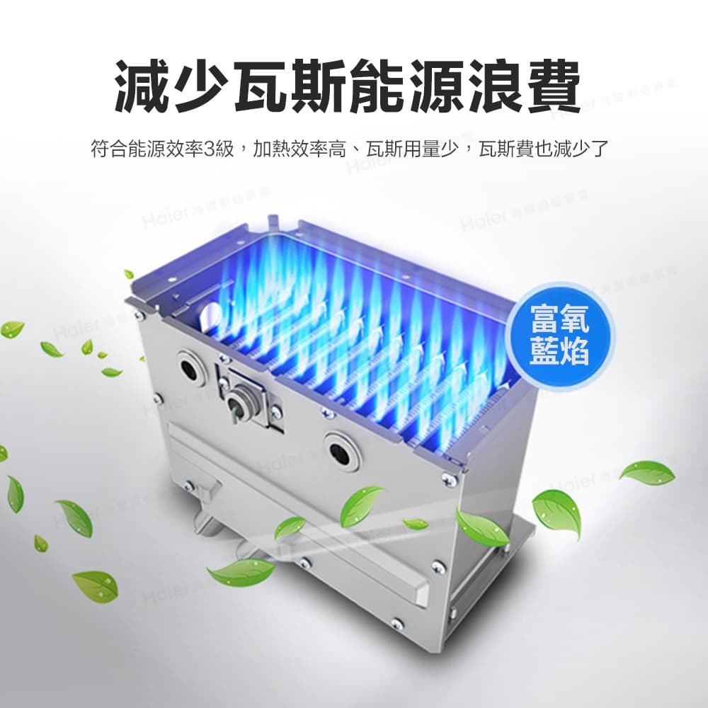 減少瓦斯能源浪費 符合能源效率3級,加熱效率高、瓦斯用量少,瓦斯費也減少了 富氧 藍焰