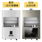 海爾燃氣熱水器五段火排VS舊型三段火排