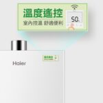 海爾燃氣熱水器無線溫控器-適用機型